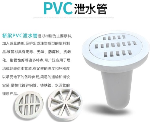 山东pvc泄水管性能参数及规格尺寸